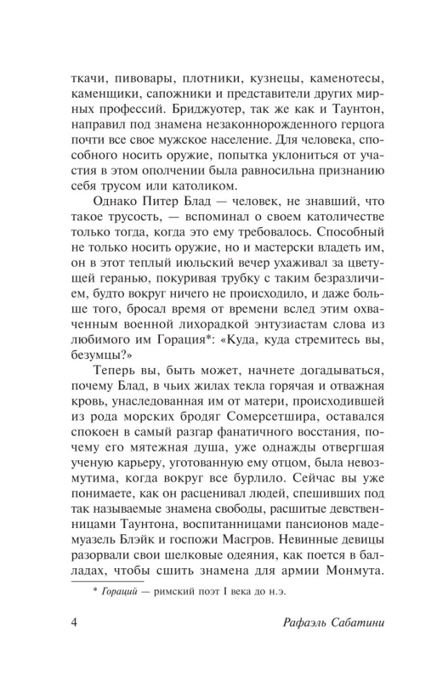 Одиссея капитана Блада
